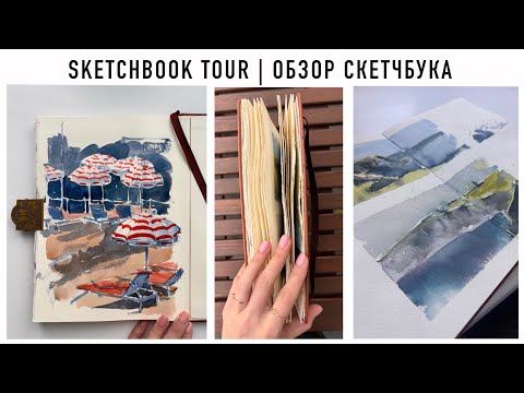 Видео: Обзор скетчбука | Etchr | perfect sketchbook