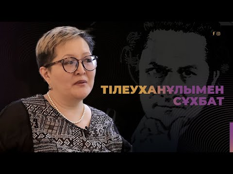 Видео: «Әкемнің тағдыры ауыр болды деп айта алмаймын»