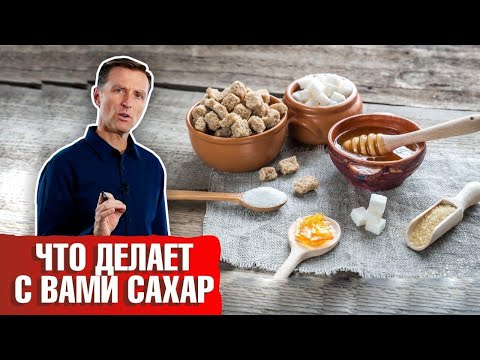 Видео: Сколько сахара вы едите и даже не знаете об этом?