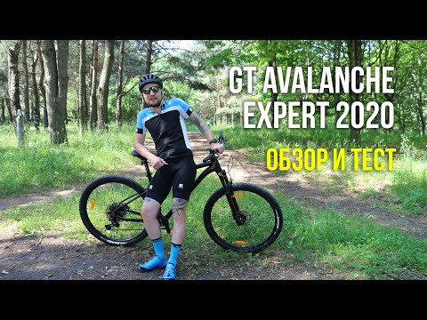 Видео: GT AVALANCHE EXPERT 2020 - обзор и тест-драйв