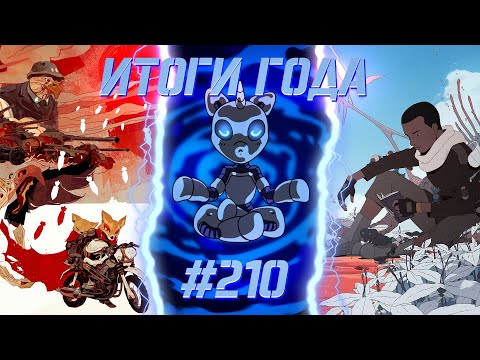 Видео: Азбука безвкусия #210 | Итоги года: лучшие, худшие и просто никакие