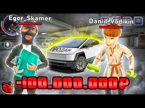 Видео: МЕНЯ СКАМАНУЛИ НА 100.000.000 РУБЛЕЙ! НЕУДАЧНО ПРОДАЛ МАШИНУ НА БЛЕК РАША / BLACK RUSSIA! 🌊ВОТЕР