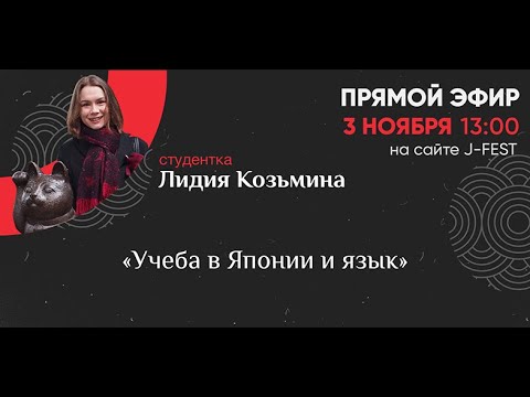 Видео: Учеба в Японии и японский язык