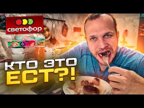 Видео: 7 ДНЕЙ ЕМ ТОЛЬКО СВЕТФОР