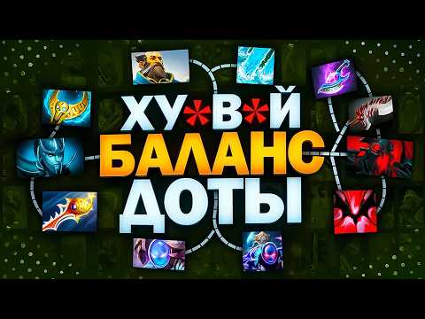 Видео: СФ С АБИСАЛОМ, АКВАПАРК, МАГИЧЕСКИЕ КРИТЫ | УЖАСНЫЙ БАЛАНС ДОТЫ #6