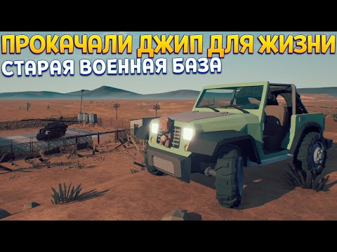 Видео: ДЖИП ДЛЯ ЖИЗНИ В ПУСТЫНЕ И СТАРАЯ ВОЕННАЯ БАЗА ( Under the Sand REDUX )