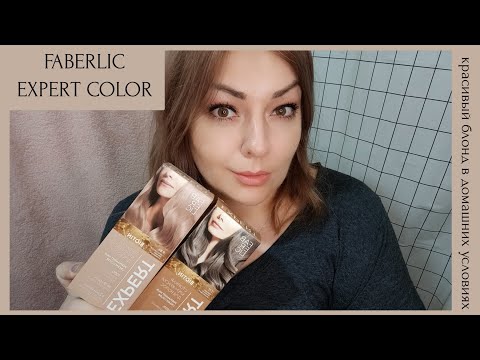 Видео: ❤️ FABERLIC - НОВАЯ КРАСКА ДЛЯ ВОЛОС EXPERT / КРАСИВЫЙ ЦВЕТ ВОЛОС В ДОМАШНИХ УСЛОВИЯХ 😌👌🏼