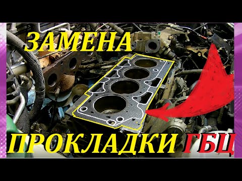 Видео: КАК ЗАМЕНИТЬ ПРОКЛАДКУ ГБЦ ЧЕРИ ФОРА, ТИГО 2,0 ВОРТЕКС И ПОДОБНЫЕ.