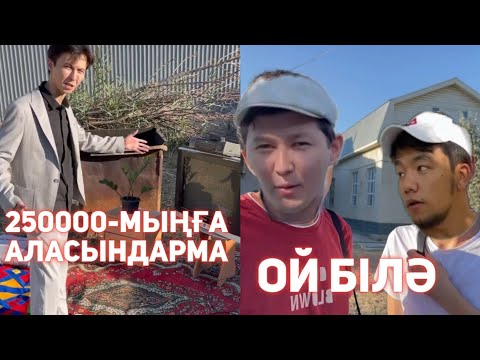 Видео: 😂ҚАЗАҚША ВАЙНДАР ТОПТАМАСЫ МЕДЕТ ЖАН АЗАМАТ ТУРСЫНБАЙ ҒАНИ КАЛЖАН МАПООХ