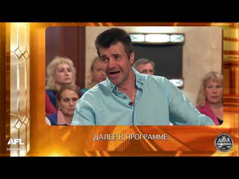 Видео: Дела семейные с Еленой Дмитриевой "Битва за будущее" 26.09.2019