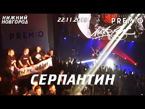 Видео: Markul — Серпантин | 22.11.2019 Нижний Новгород | Концертоман