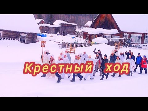 Видео: Крестный ход. #крестныйход #красноярский_край #курагинскийрайон #полюсмира #