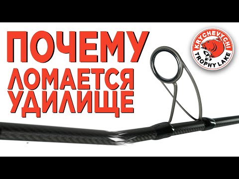 Видео: Ты прозреешь узнав ПОЧЕМУ ЛОМАЮТСЯ удочки на рыбалке