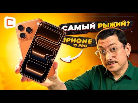 Видео: iPhone 17 Pro vs iPhone 14 Pro | Стоит ли обновляться в 2025?