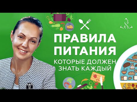 Видео: Правила питания. В какое время лучше для организма есть и пить.