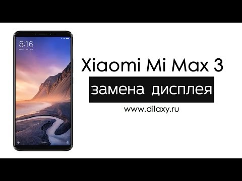 Видео: Замена дисплея Mi Max 3 | Разборка Ксиаоми Ми Макс 3