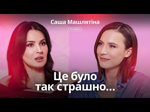 Видео: Саша Машлятіна: відверто про коханого і різницю у віці, поранення брата, плани поза Тріо Різні