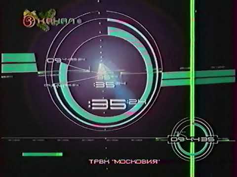 Видео: Переход вещания (Третий канал/ТВЦ, 11.01.2004)