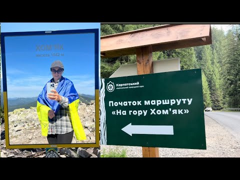 Видео: Маршрут на гору Хом’як зі спуском у Поляницю. Полонина Хом’яків. Водоспад Бо́гдан. 23 серпня  2024.