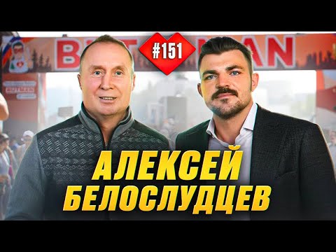 Видео: Академия Бэкъярда Алексей Белослудцев