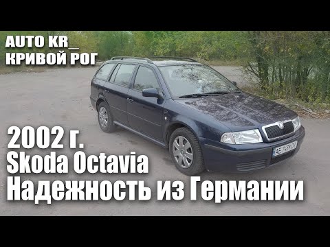 Видео: Шкода Октавия Тур универсал ! Обзор, тест драйв и отзыв AUTO KR /Skoda Octavia/комфорт/1.6/2002
