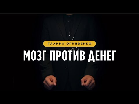 Видео: 2 видео. Как родительское воспитание держит твой доход на одном уровне