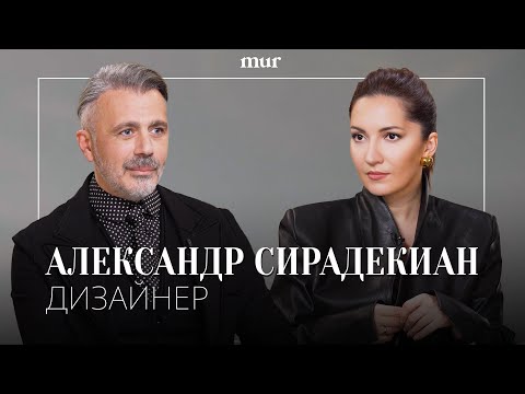 Видео: Александр Сирадекиан: дизайн обуви, Полиция моды, работа с Гурченко и Пугачевой