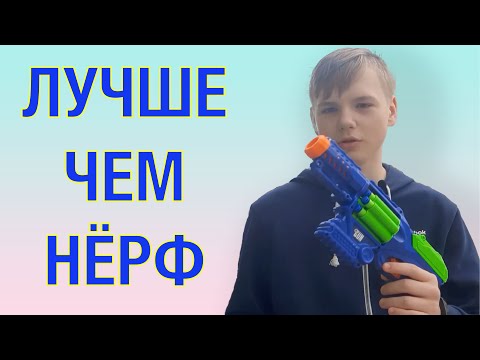 Видео: FUNGUN - ЧТО ЭТО ? ЛУЧШЕ ЧЕМ НЁРФ ?