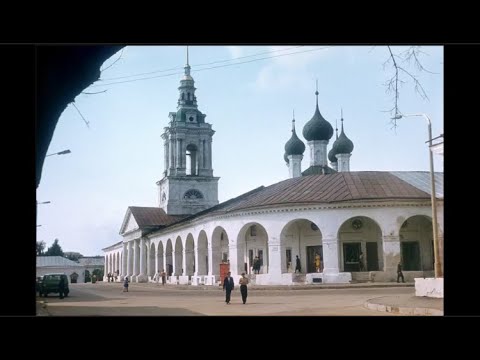 Видео: Кострома в цветных фотографиях / Kostroma in colour photographs: 1980s