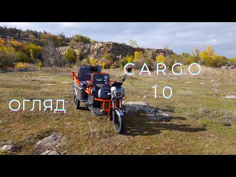 Видео: Електротрицикл Cargo 10 Crosser 800W 60V 32Ah