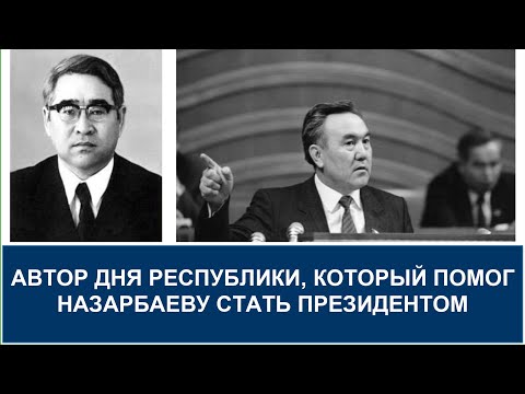 Видео: Назарбаевты үш рет билікке әкелген қазақ. Қазақ тарихындағы жалғыз вице-президент. Ерік Асанбаев.