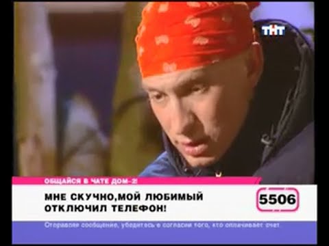 Видео: 183 день (выпуск) ДОМ-2 2004-2008