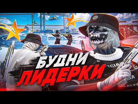 Видео: БУДНИ ЛИДЕРКИ МАФИИ В GTA 5 RP MURRIETA - ТУЛЕВО ГТА 5 РП