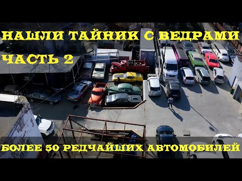 Видео: Big Boys Big Toys и тайник с ведрами. Часть 2