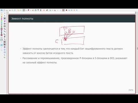 Видео: Стандарт шифрования данных (DES) 02 Функция DES