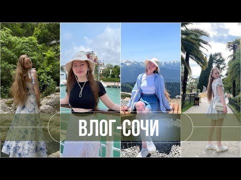 Видео: Влог Сочи в июне 2025 🏝️🌊// море , горы, Роза хутор , теплоход , дендрарий //