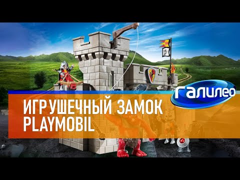 Видео: Галилео 🏰 Игрушечный замок Playmobil