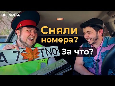 Видео: Сняли номера? За что? // Молодец, “Колёса”, молодец! // Таксист Русик на kolesa.kz