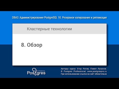 Видео: DBA3-10 Тема 08 «Обзор»