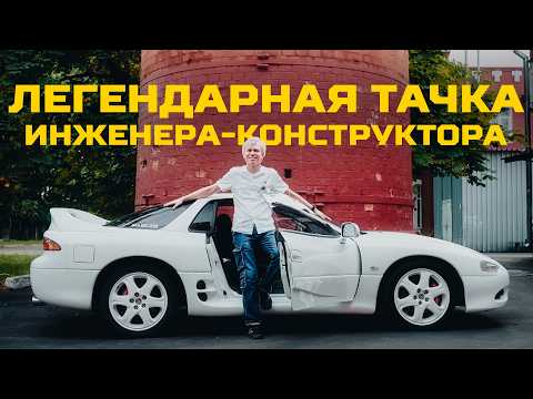 Видео: Как инженер построил Mitsubishi 3000GT с нуля | Тачка под задачку