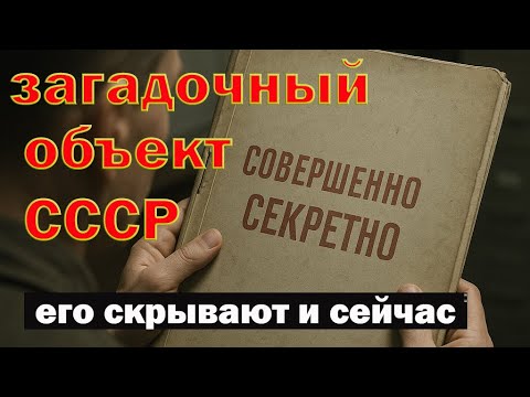Видео: ЧТО ПОСТРОИЛА ПОД ЕНИСЕЕМ СОВЕТСКАЯ ВЛАСТЬ