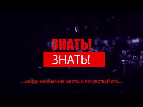 Видео: ЗНАТЬ! Проща – место в лесу между деревнями Хутор и Славань Светлогорского района