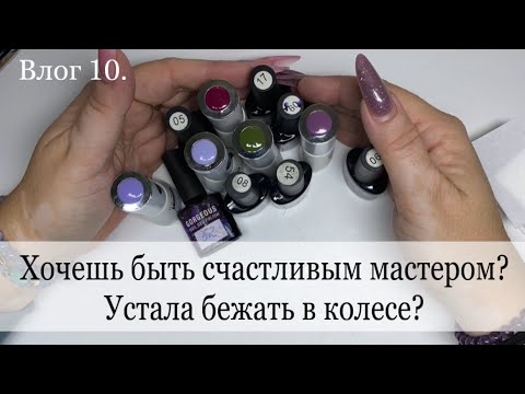 Видео: наращивание на верхние формы / бюджетные гель лаки  / когда мастеру маникюра жить хорошо