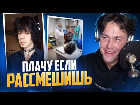 Видео: МАФАНЯ ПЛАТИТ ТОМУ КТО ЕГО РАССМЕШИТ // ВЕБМЫ ОТ ПОДПИСЧИКОВ