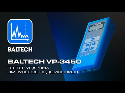Видео: BALTECH VP-3450 - тестер ударных импульсов подшипников