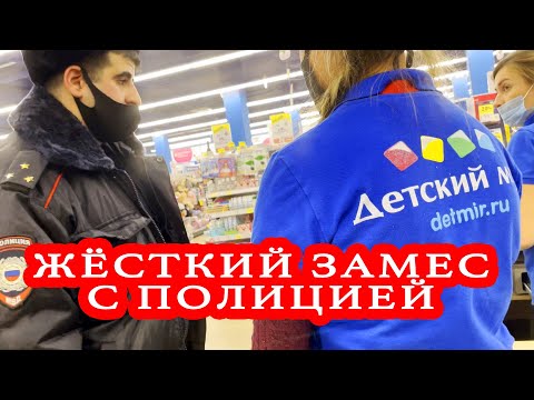 Видео: ЖЁСТКИЙ ЗАМЕС С ПОЛИЦИЕЙ В ДЕТСКОМ МИРЕ / БЕСПЛАТНЫЕ РУЧКИ НЕ В МЫШЫЛОВКЕ