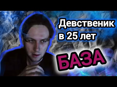 Видео: Сочувствую юному инцелу | Этого никто не заслужил