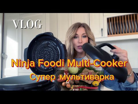 Видео: Мультиварка  Ninja🔥где найти инструкцию по приготовлению?📍Стоимость  приготовления борща в Ирландии💶