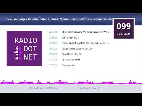 Видео: Реинкарнация Discriminated Unions, Mono — всё, пакеты в безопасности