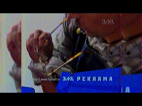 Видео: Реклама та анонси - 1+1 [20.01.2002]